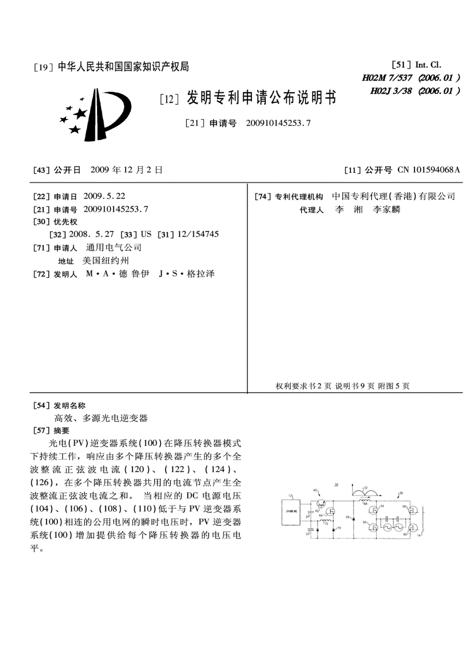 CN2009101452537A 高效、多源光电逆变器 1-17_第1页