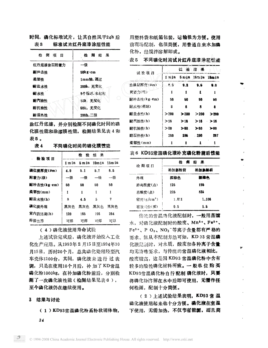 KD93常温磷化粉应用性能研究_第2页