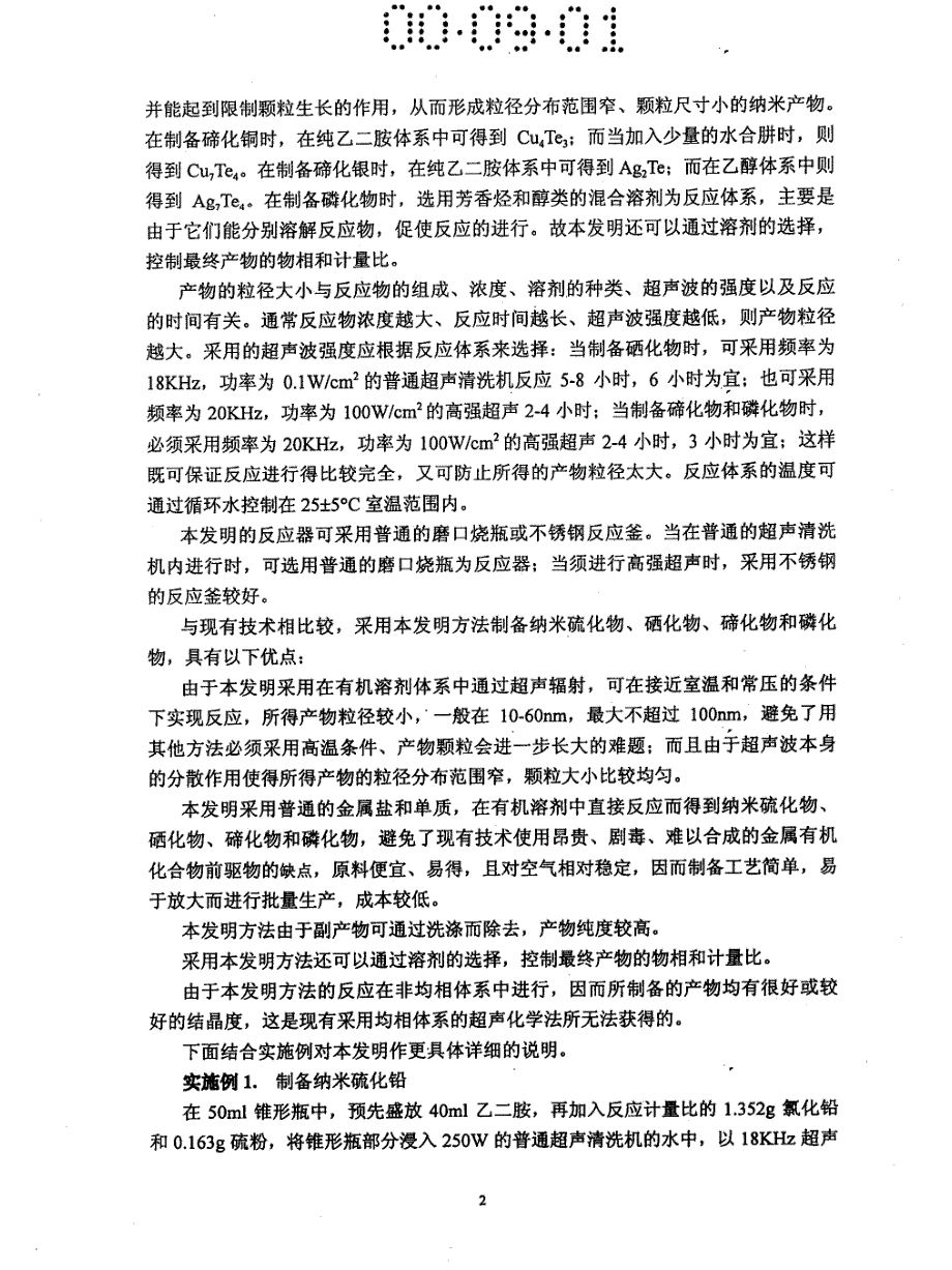 纳米金属硫属化合物或磷化物的超声化学合成制备方法_第4页