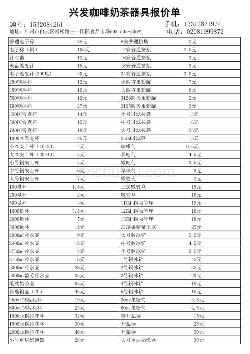 广州兴发报价单_第1页