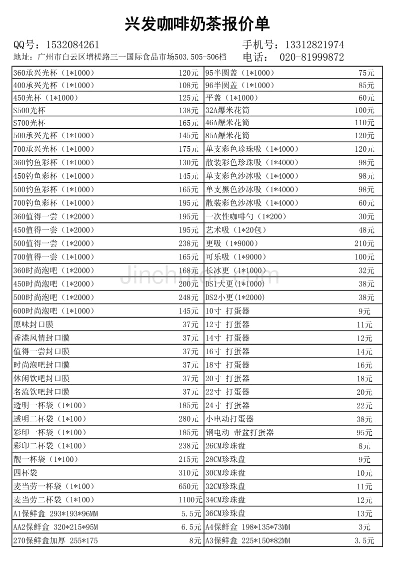 广州兴发报价单_第3页