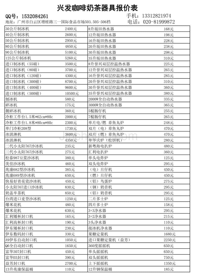 广州兴发报价单_第5页