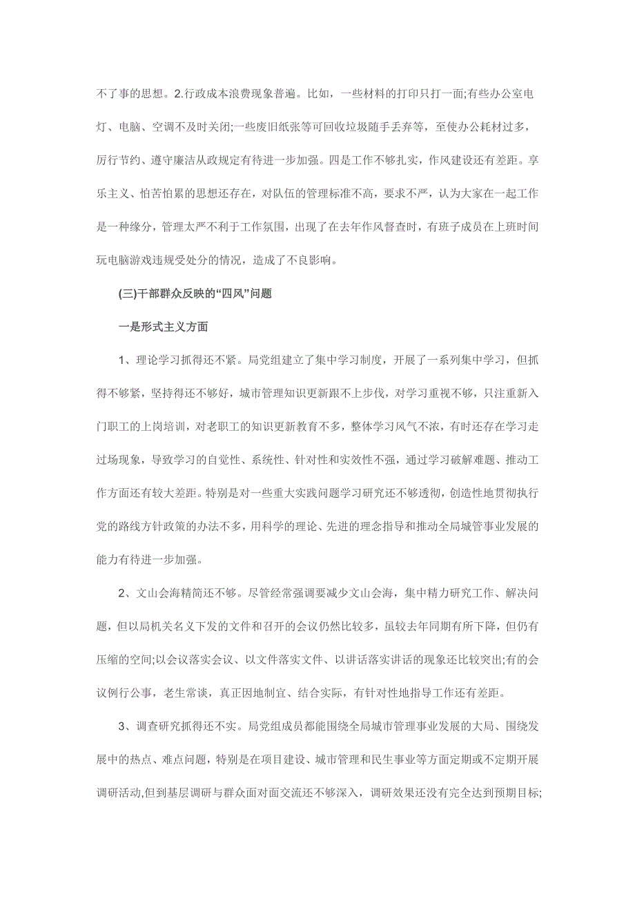 党组书记三严三实对照检查材料2015_第3页