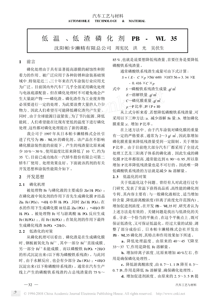 低温 低渣磷化剂PB WL35_第1页