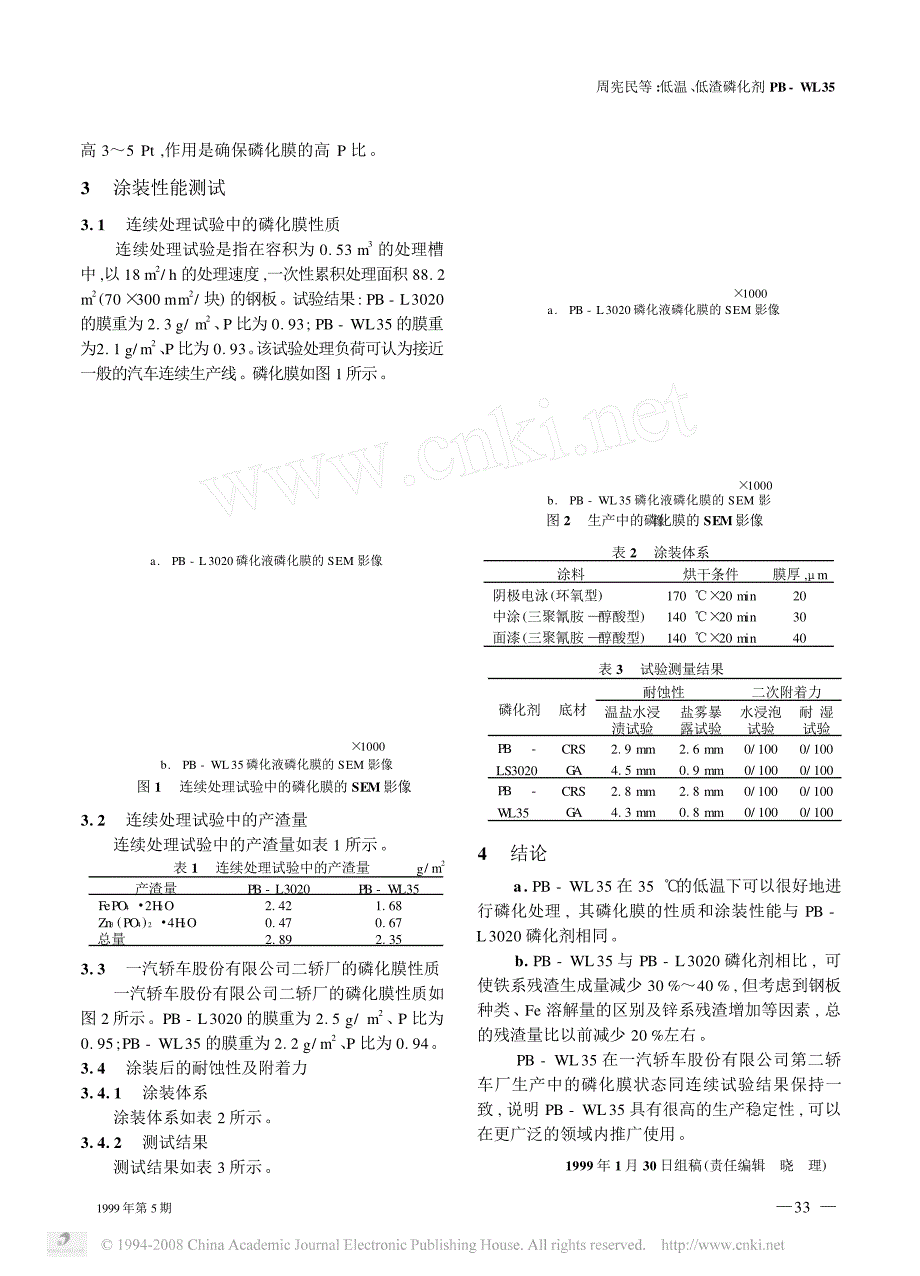 低温 低渣磷化剂PB WL35_第2页