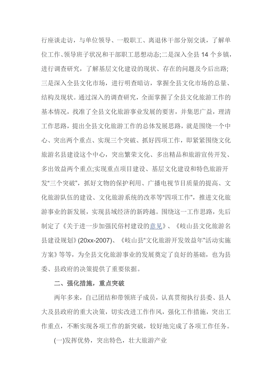 文化旅游局长的述职报告范文_第2页
