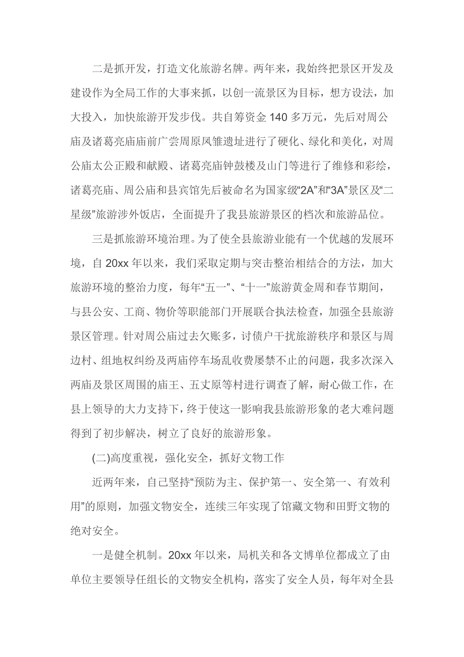 文化旅游局长的述职报告范文_第4页