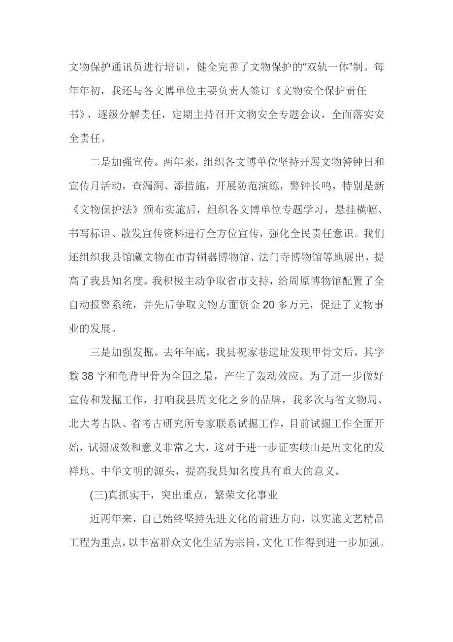 文化旅游局长的述职报告范文_第5页