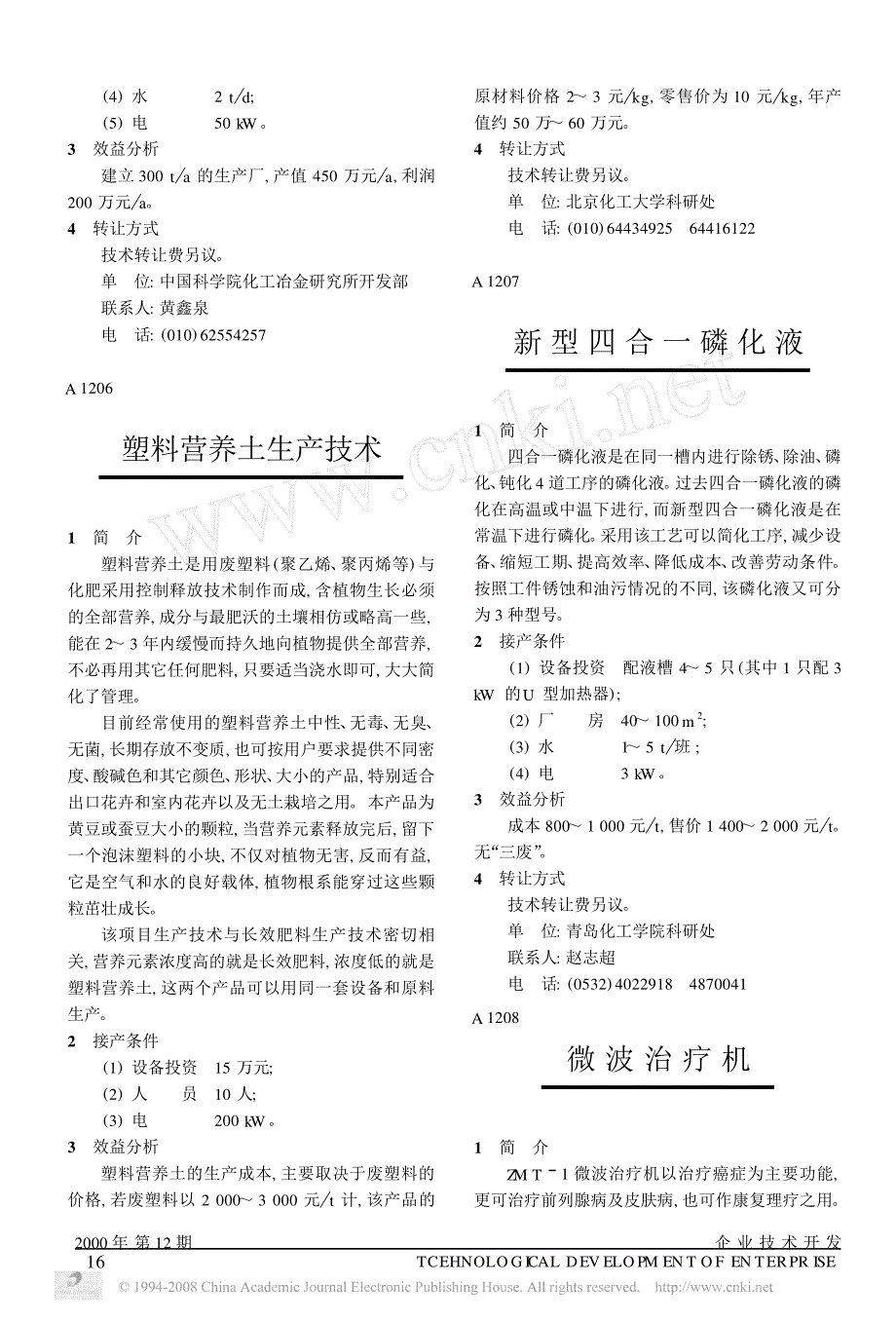 新型四合一磷化液_第1页