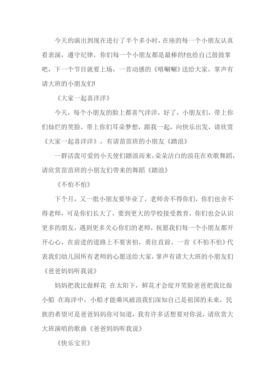 幼儿园六一儿童节主持词_第3页