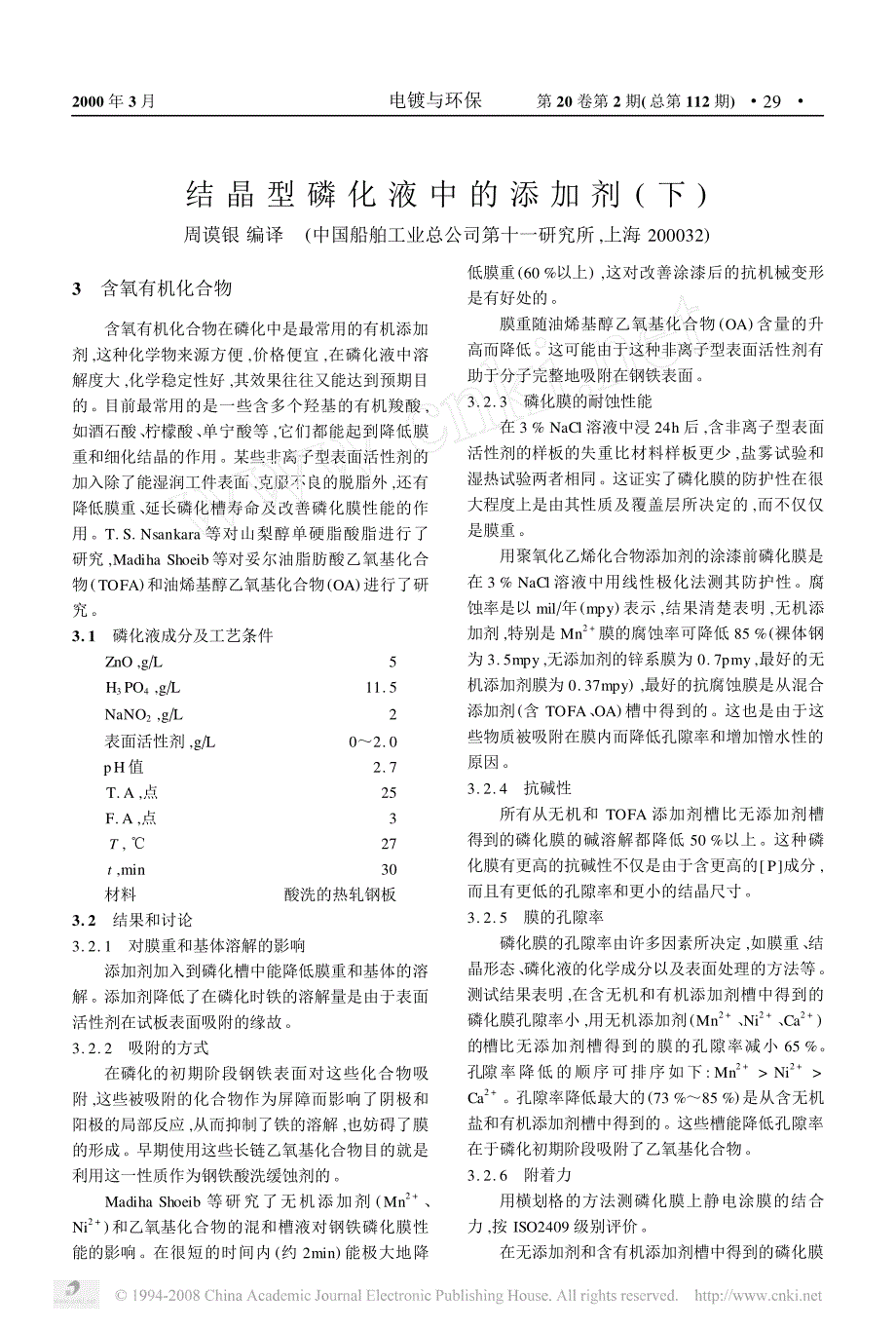 结晶型磷化液中的添加剂 下 _第1页