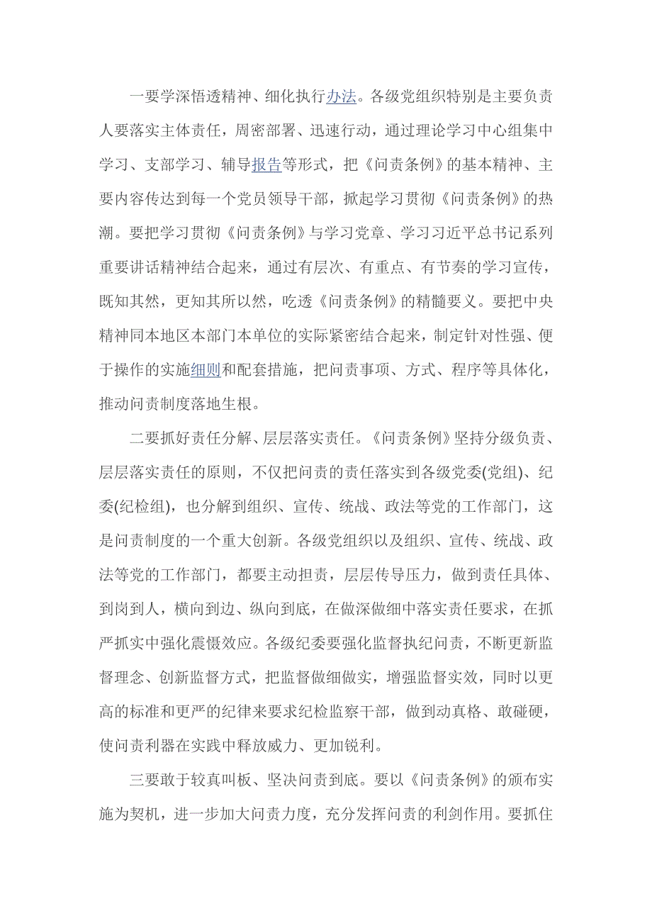 领导干部《中国共产党问责条例》学习总结_第3页