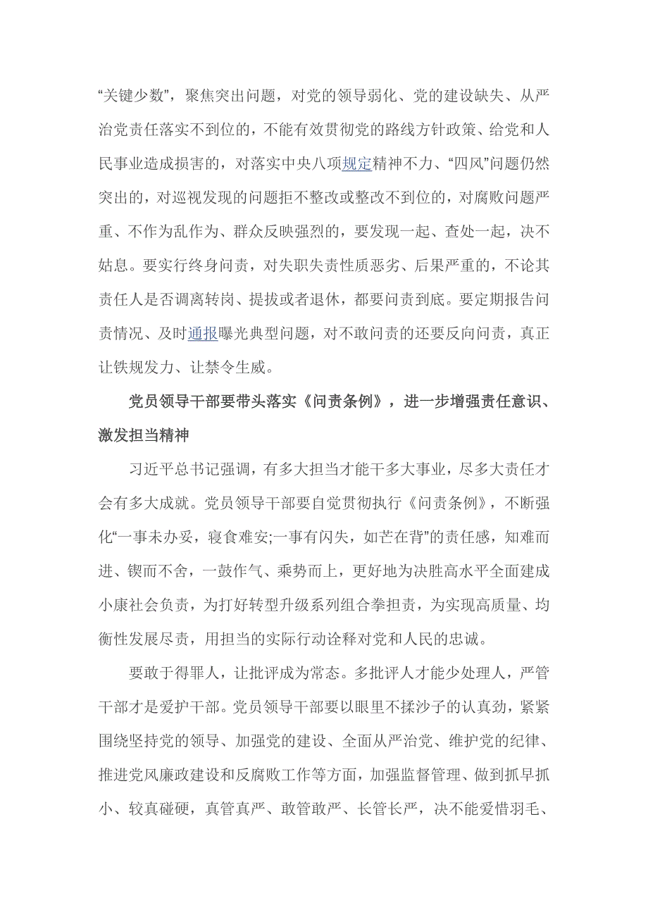 领导干部《中国共产党问责条例》学习总结_第4页