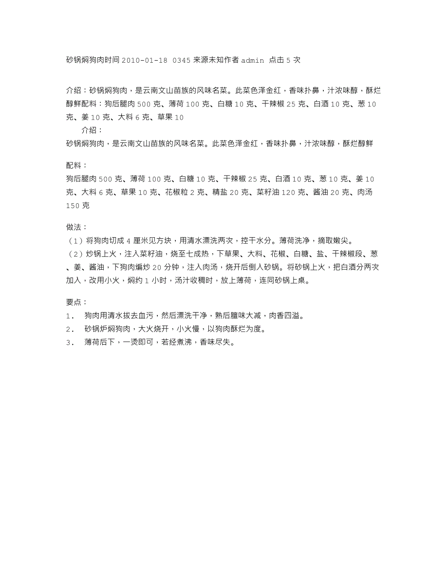 砂锅焖狗肉_第1页