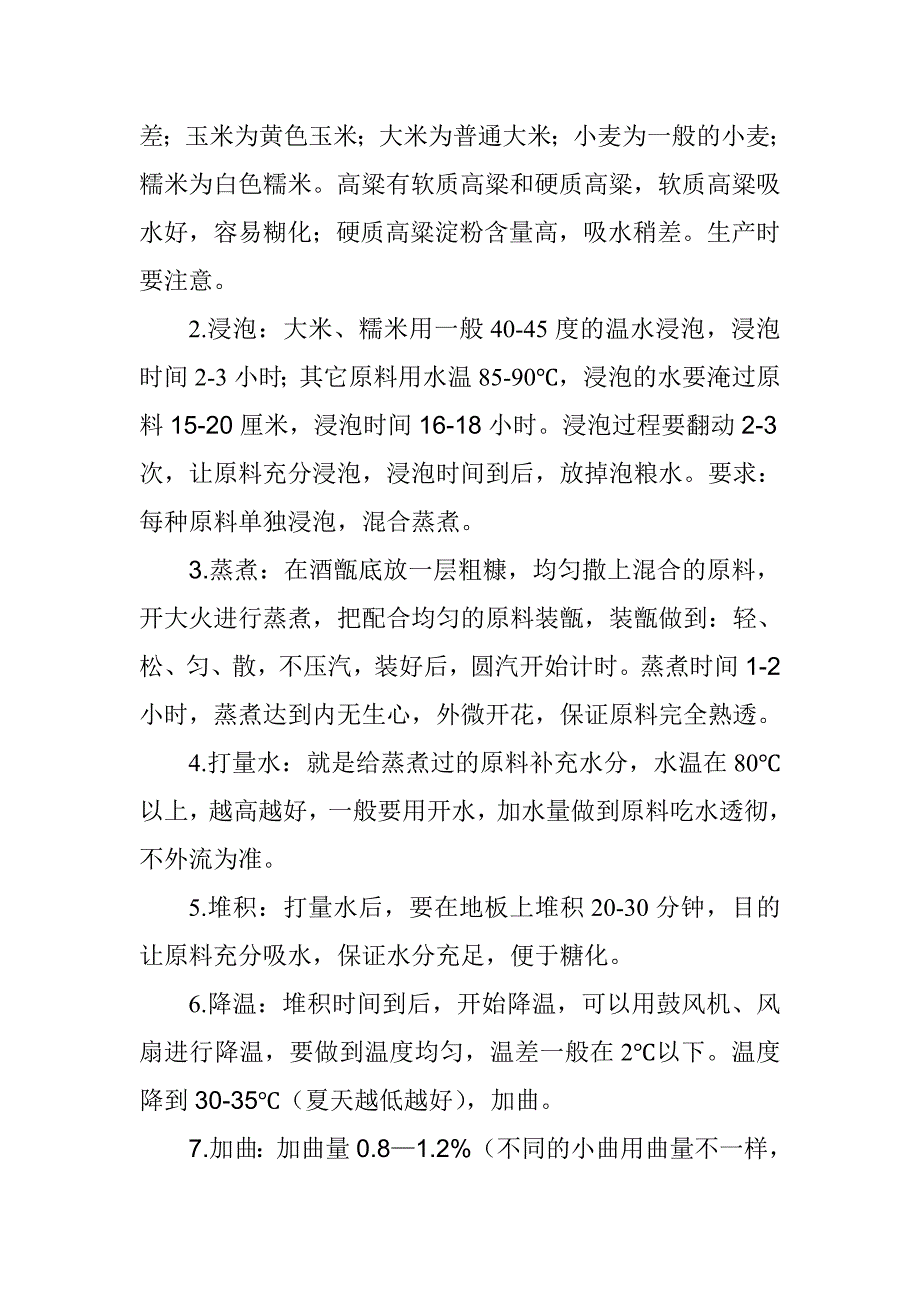 固态五粮酿酒工艺_第2页