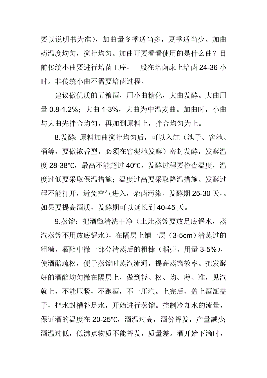 固态五粮酿酒工艺_第3页