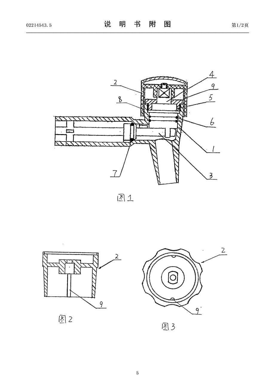 CN02214543.5A 啤酒桶出酒嘴 1-6_第5页