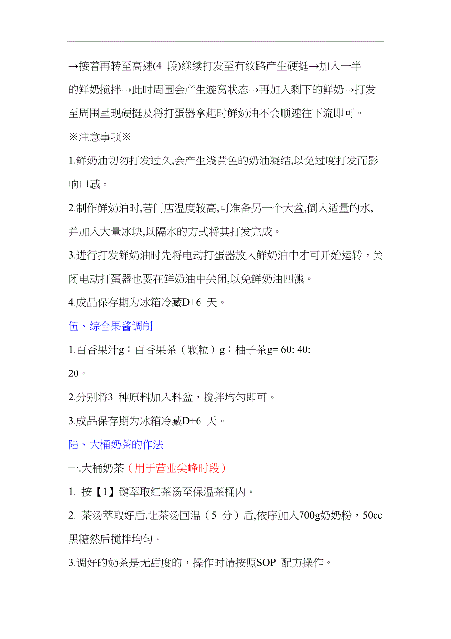 日出茶太前置备料_第4页