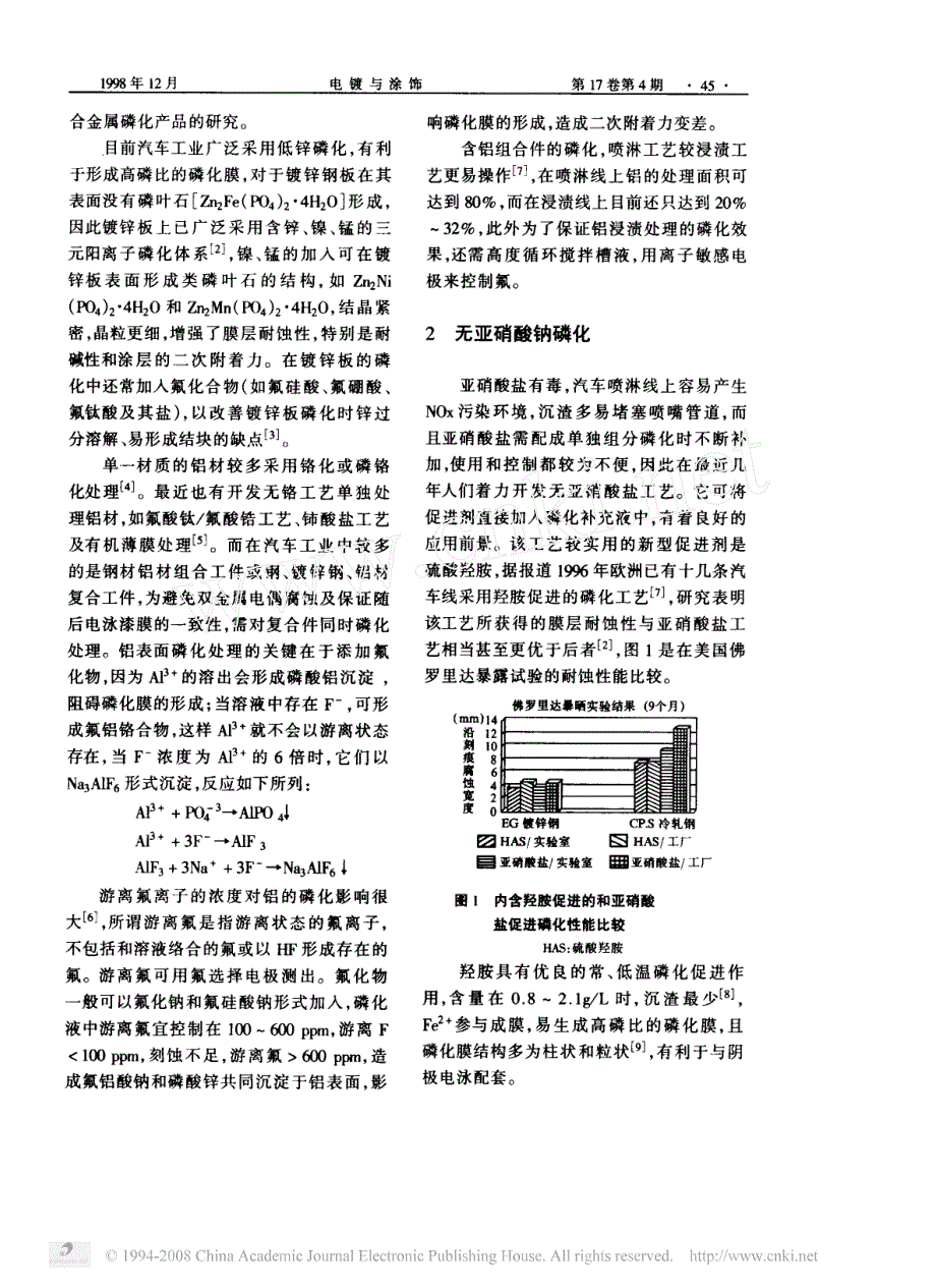 磷化技术的最新进展_第2页