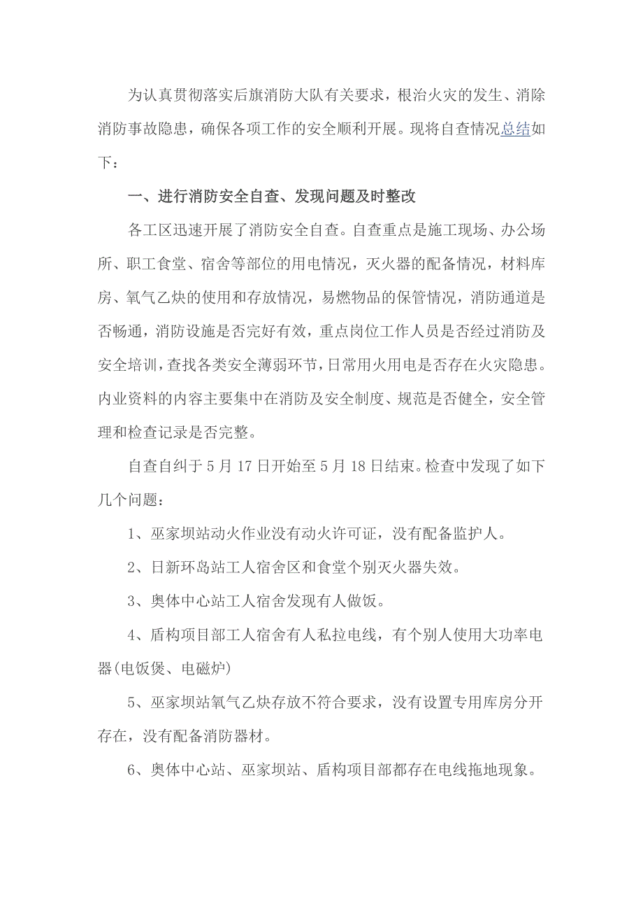 最新消防安全自查报告_第3页