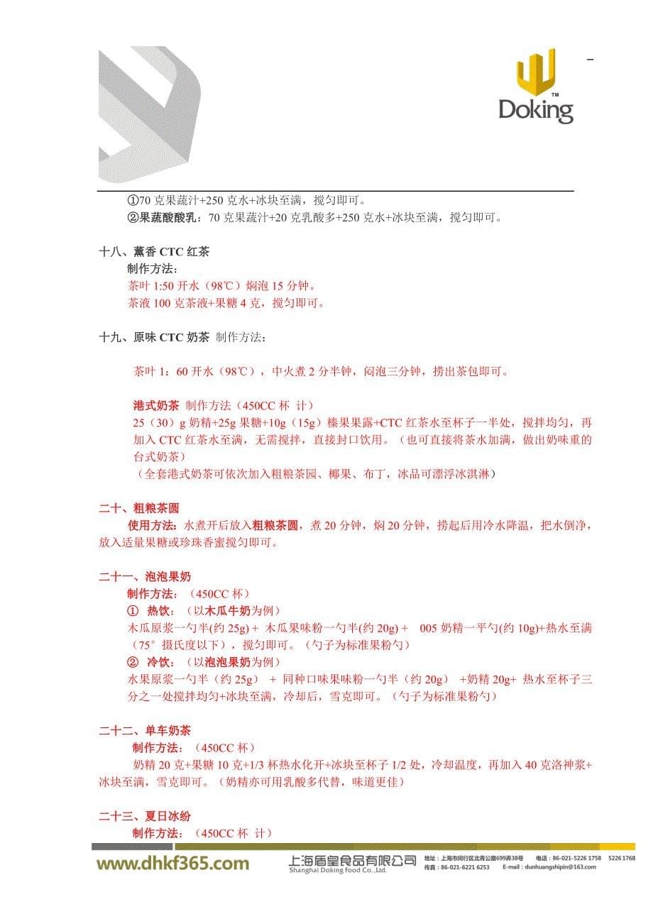 刘琳修改产品调配方法(Doking)_第5页