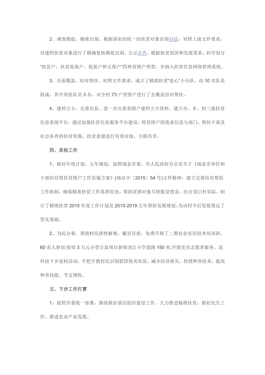 贫困村第一书记述职报告_第2页