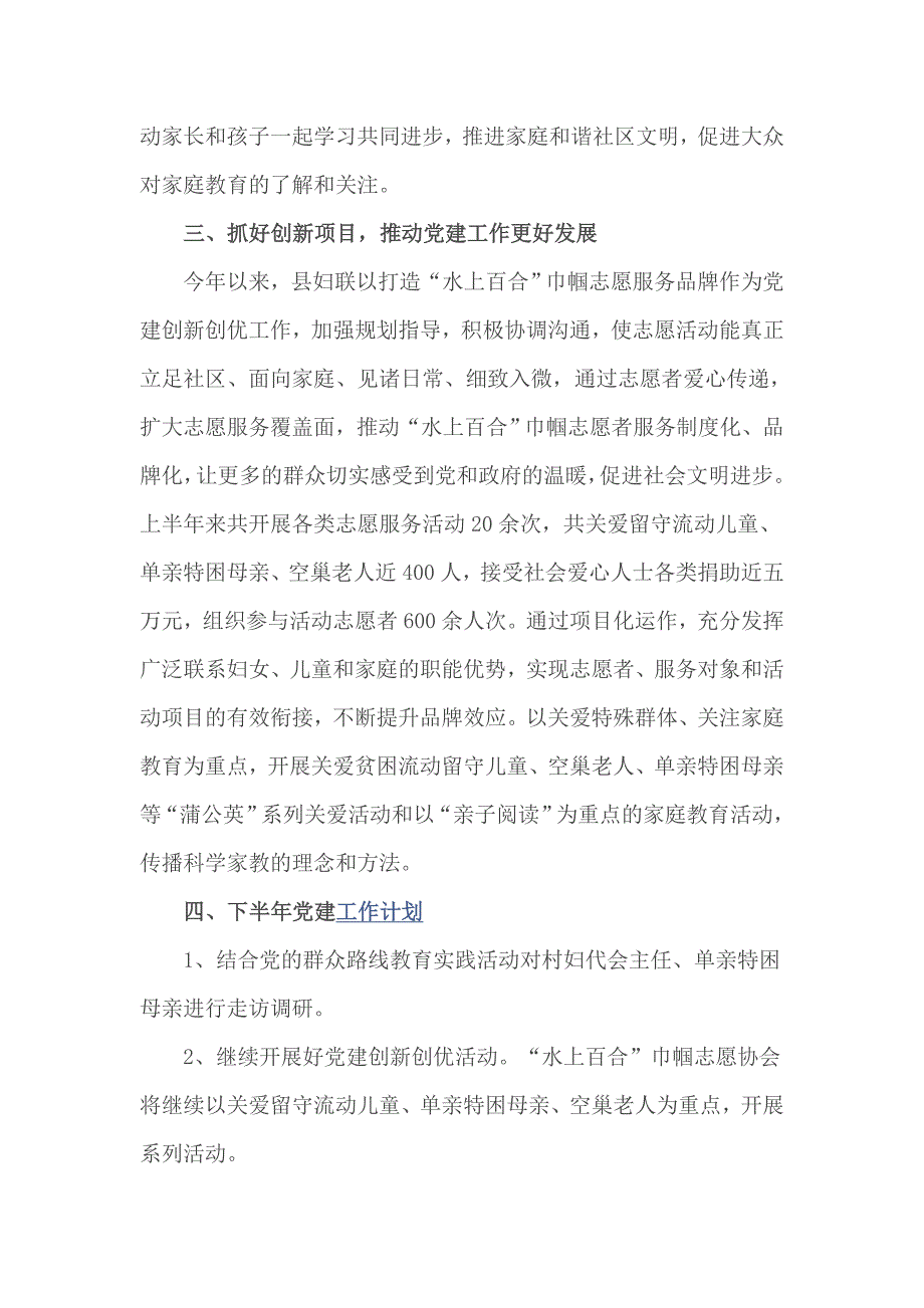 2016县妇联党建工作总结_第3页