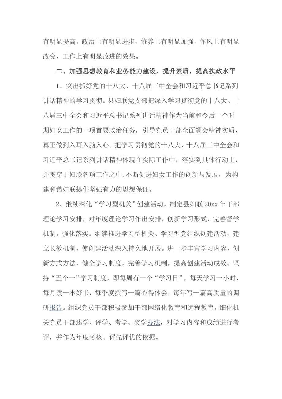 2016县妇联党建工作总结_第5页