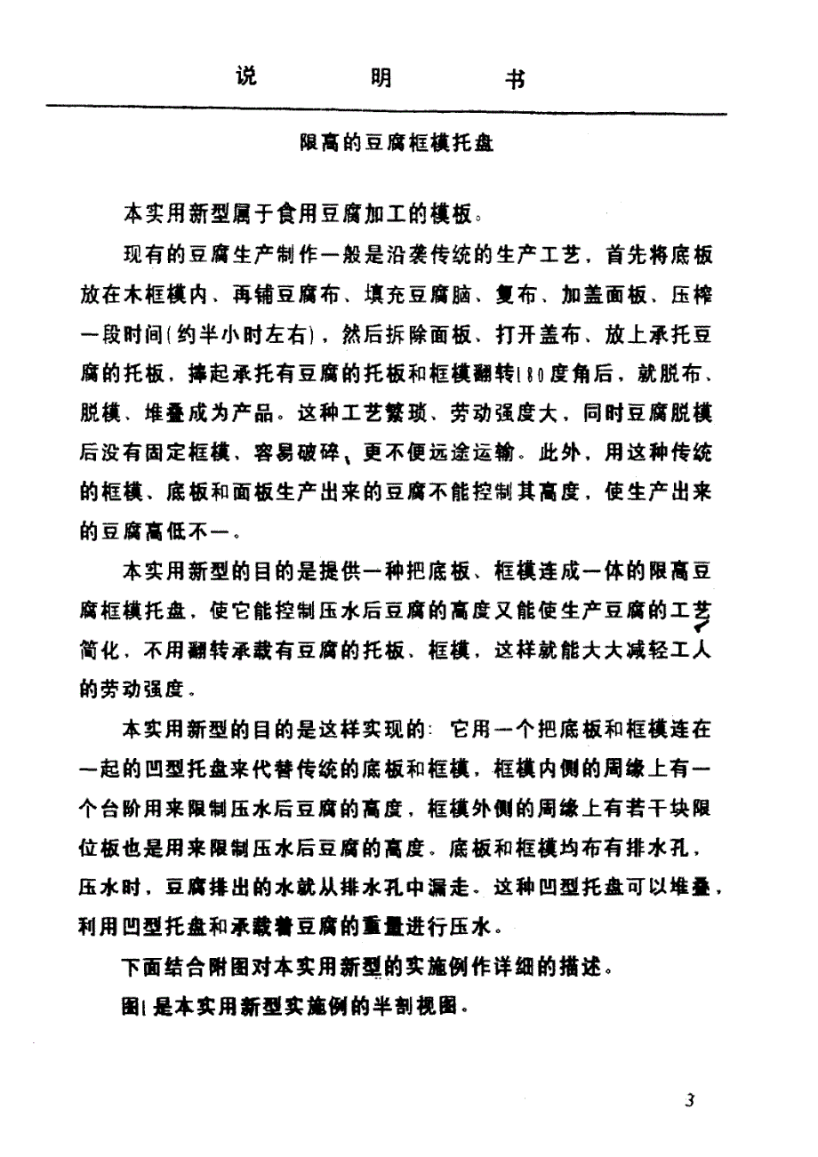 限高的豆腐框模托盘 91224066.0_第3页