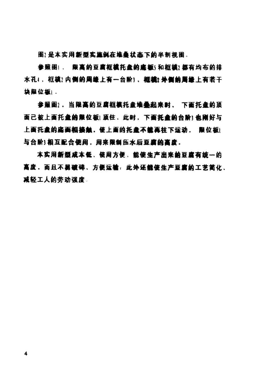 限高的豆腐框模托盘 91224066.0_第4页