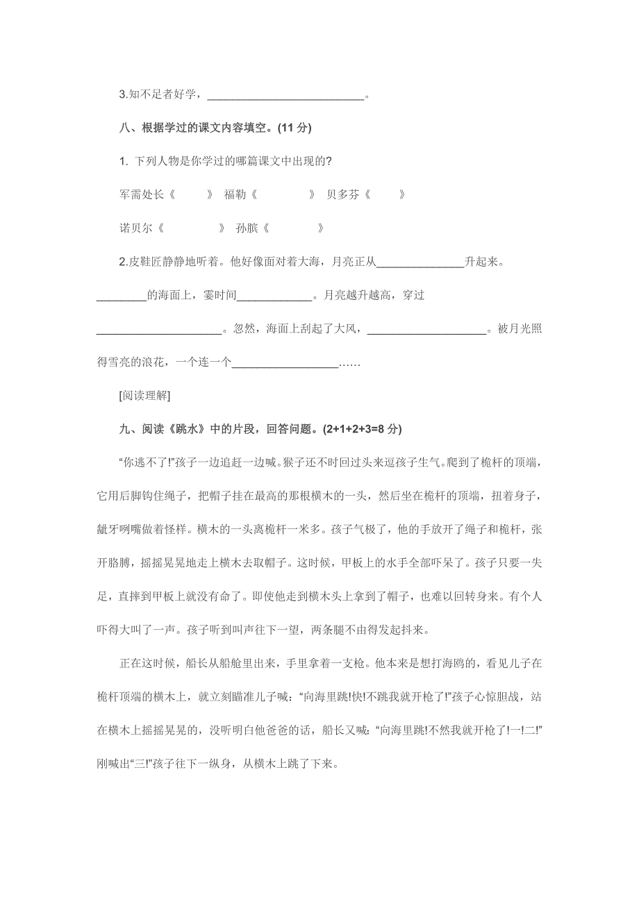 五年级语文下册期末试卷及答案_第3页