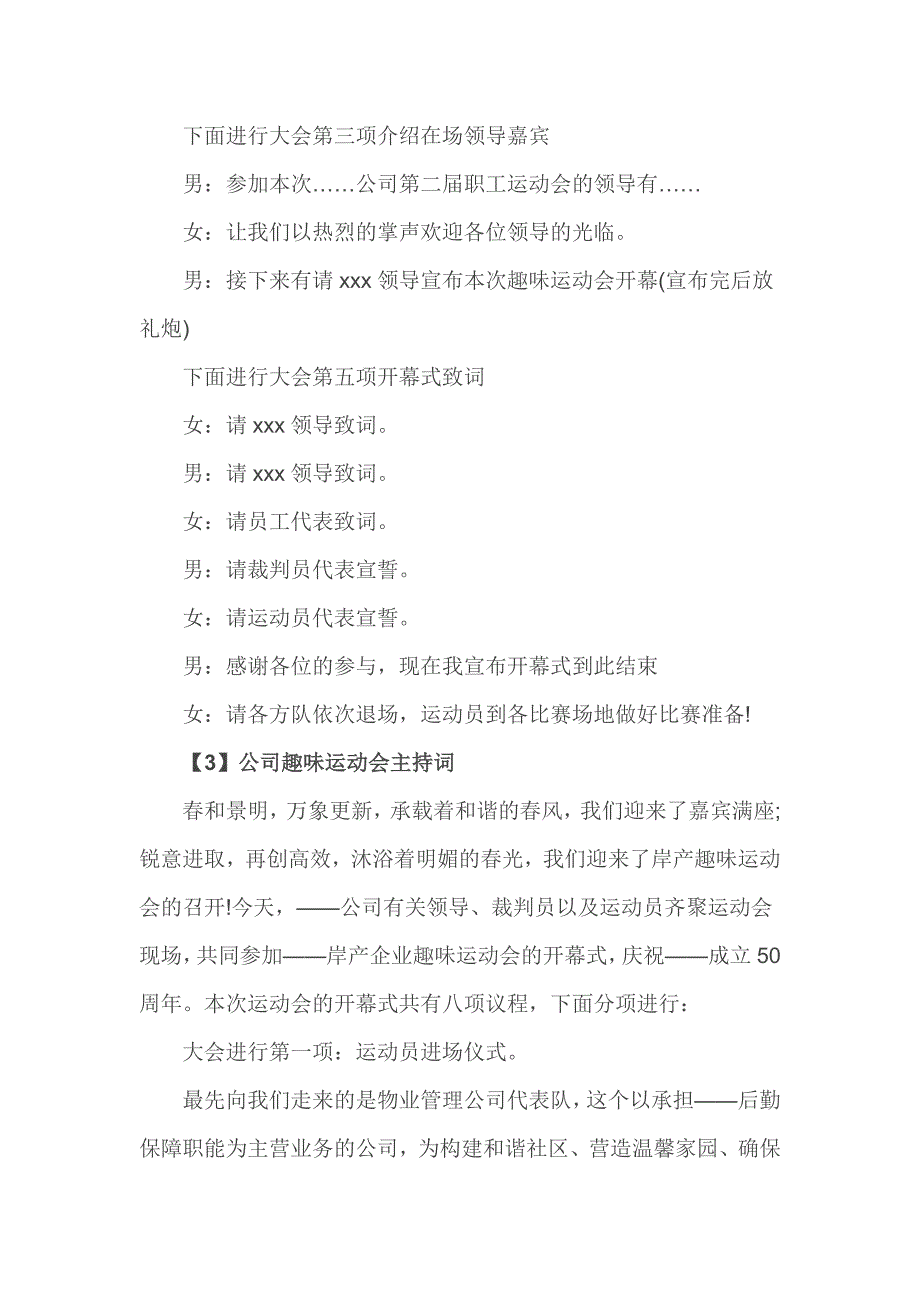 公司趣味运动会主持词_第4页