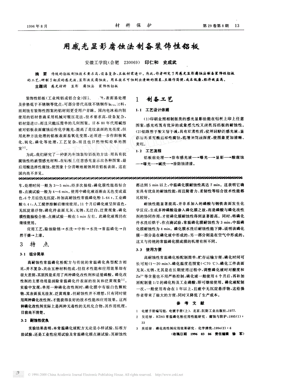 高耐蚀性常温磷化粉的研究_第2页