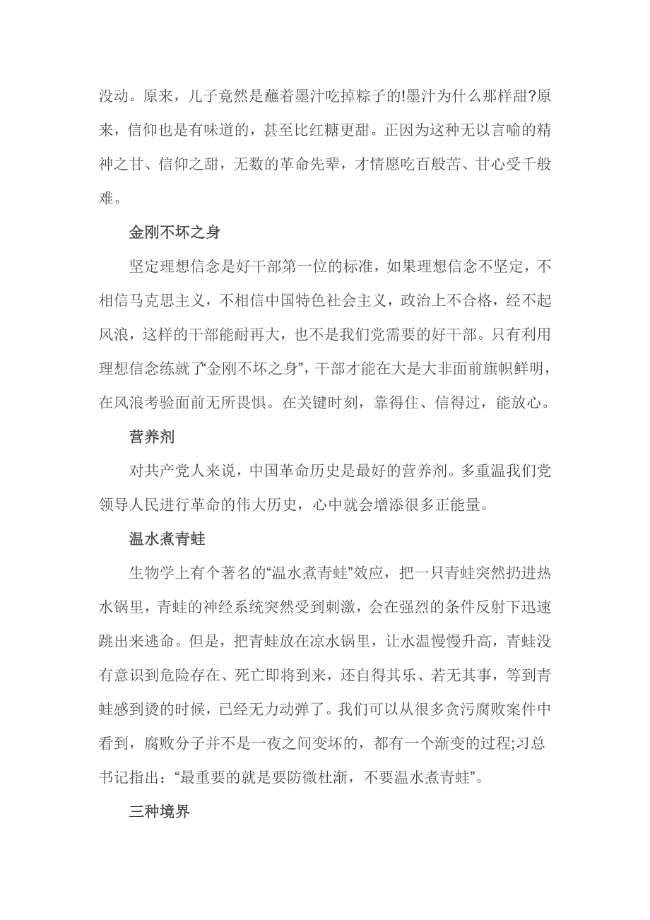 艰苦奋斗攻难关发言稿汇编10篇_第2页