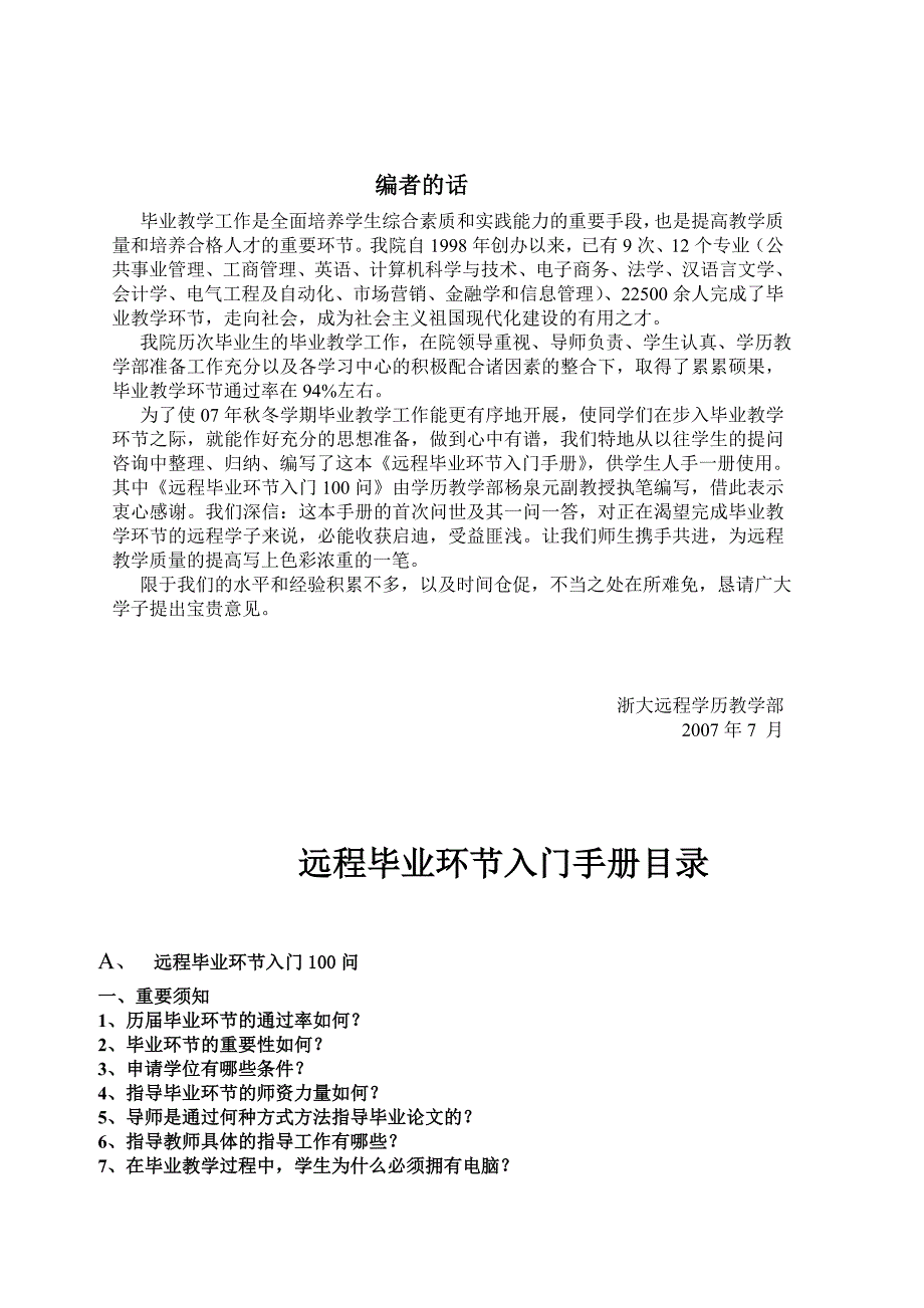 浙江大学远程教育学院远程毕业环节入门手册2007年7月_第2页