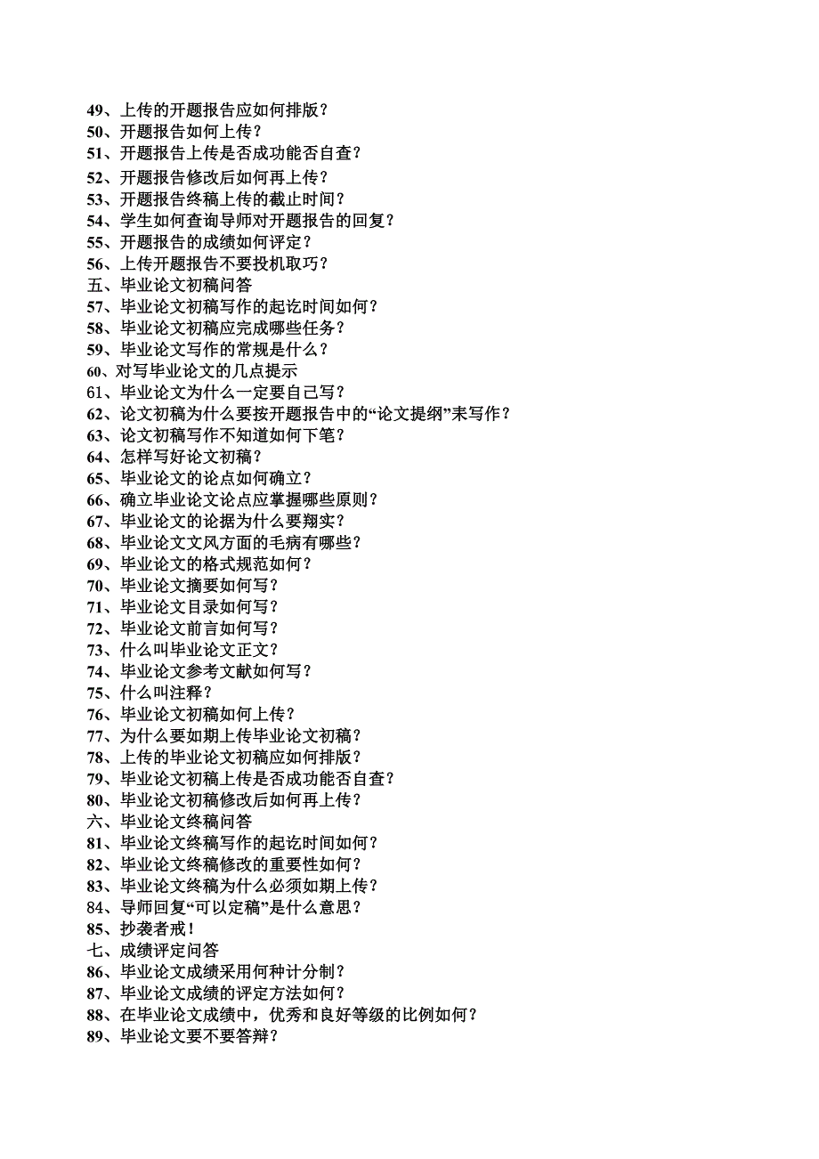 浙江大学远程教育学院远程毕业环节入门手册2007年7月_第4页