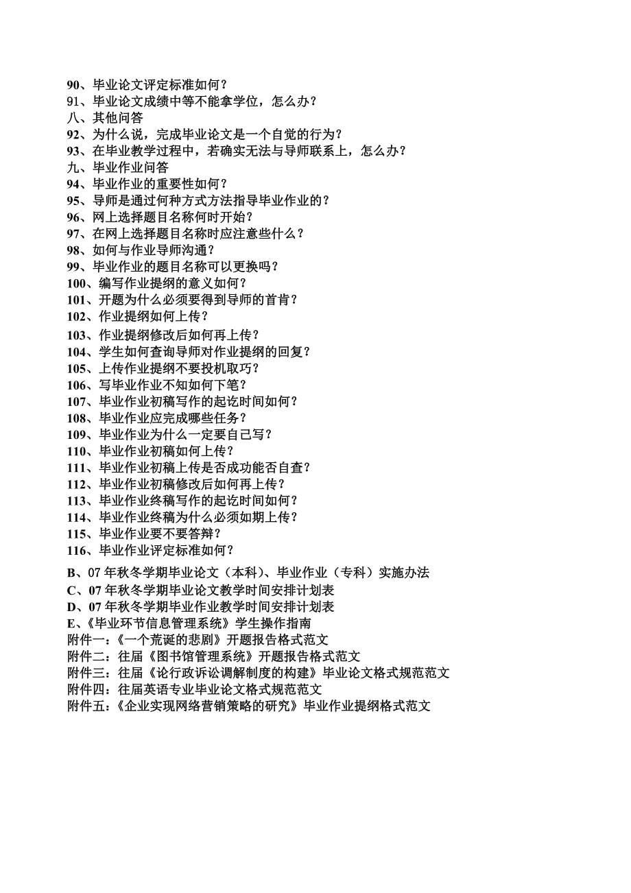 浙江大学远程教育学院远程毕业环节入门手册2007年7月_第5页