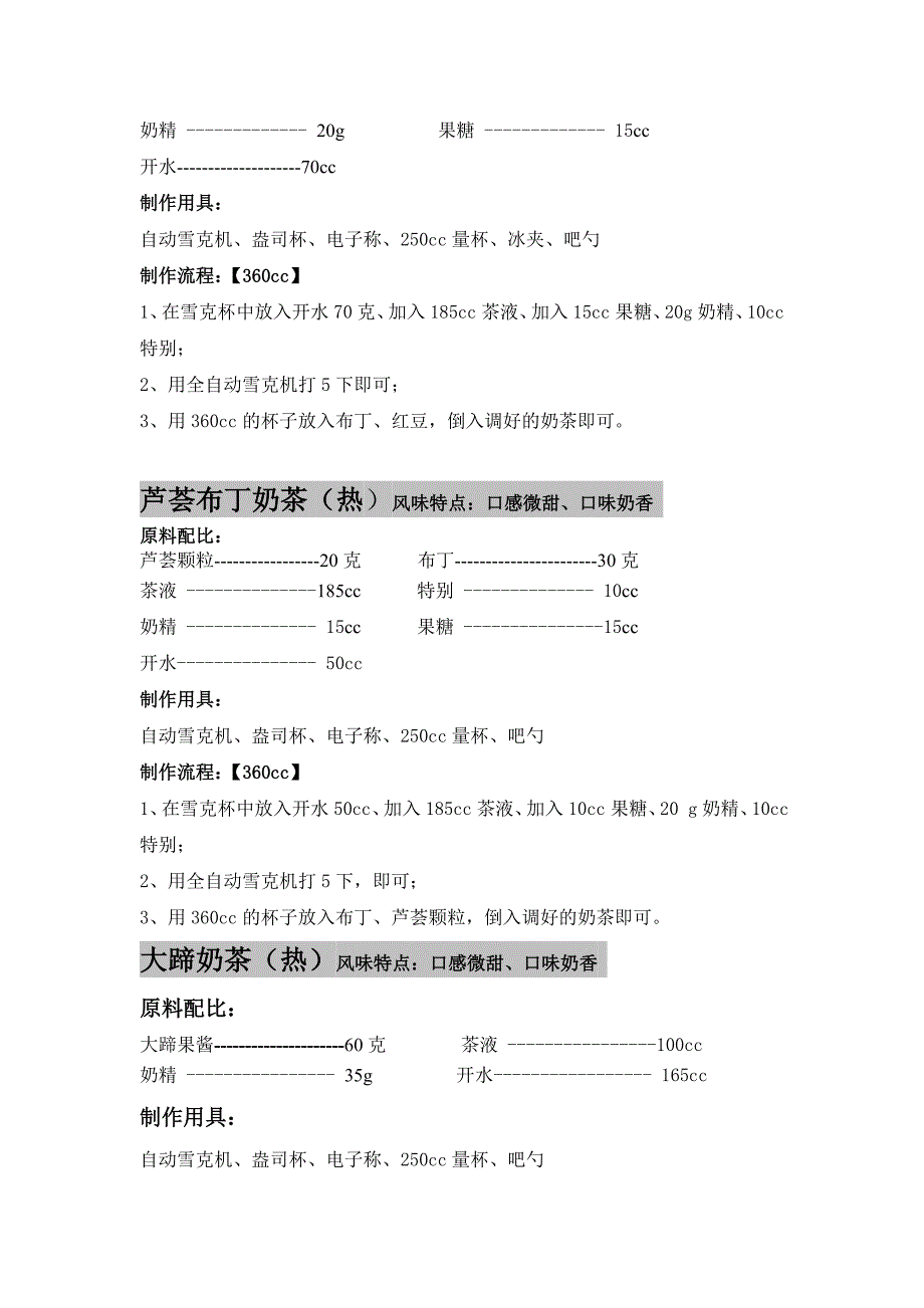 新品调配方法--仙草南路 (1)_第2页