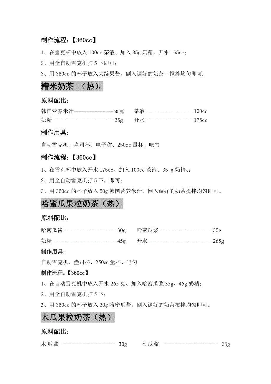 新品调配方法--仙草南路 (1)_第3页