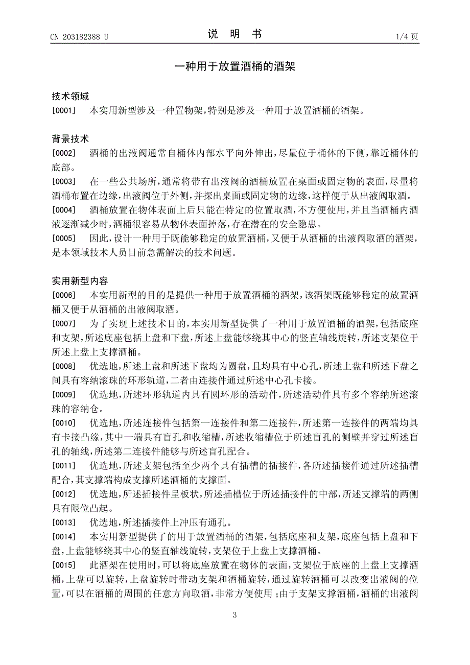 CN201320176132.0A 一种用于放置酒桶的酒架 1-9_第3页