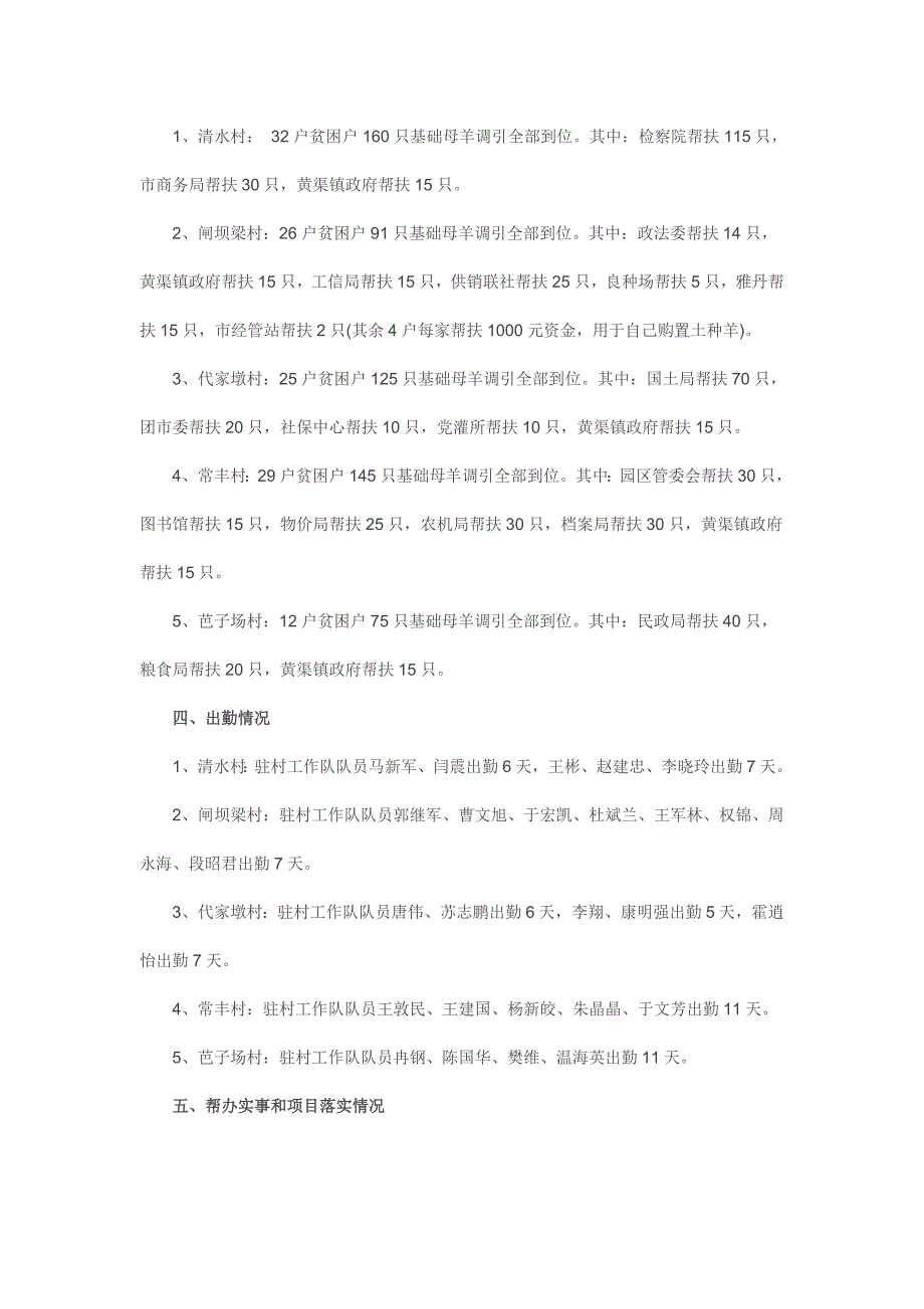 村镇精准扶贫情况的通报_第2页