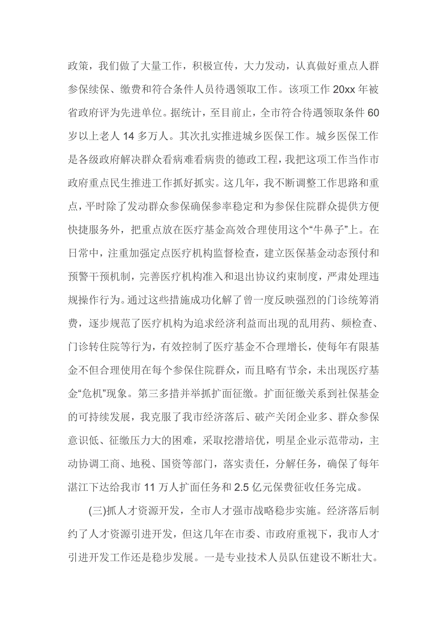 人力资源和社会保障局局长个人述职述廉报告_第3页