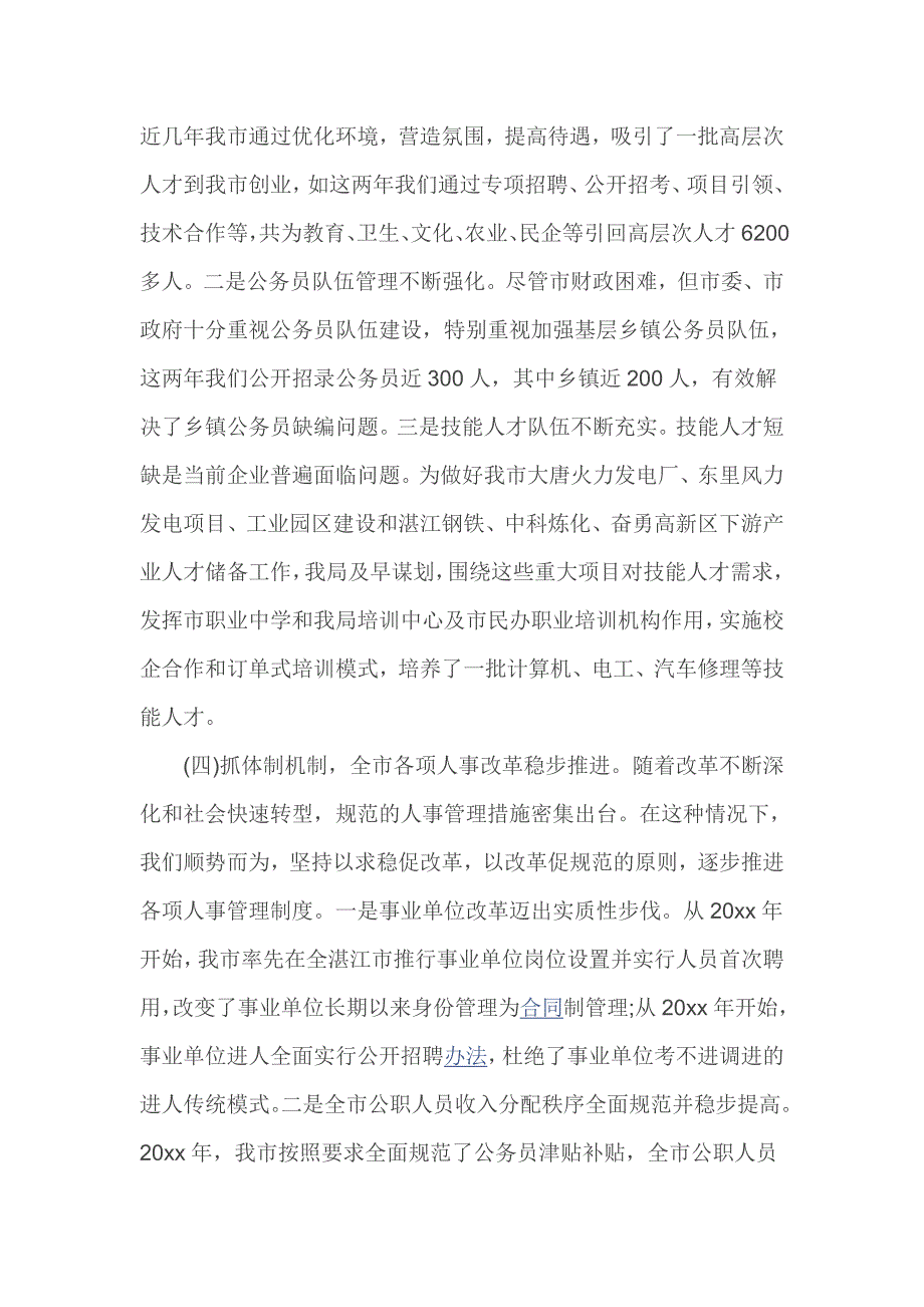 人力资源和社会保障局局长个人述职述廉报告_第4页