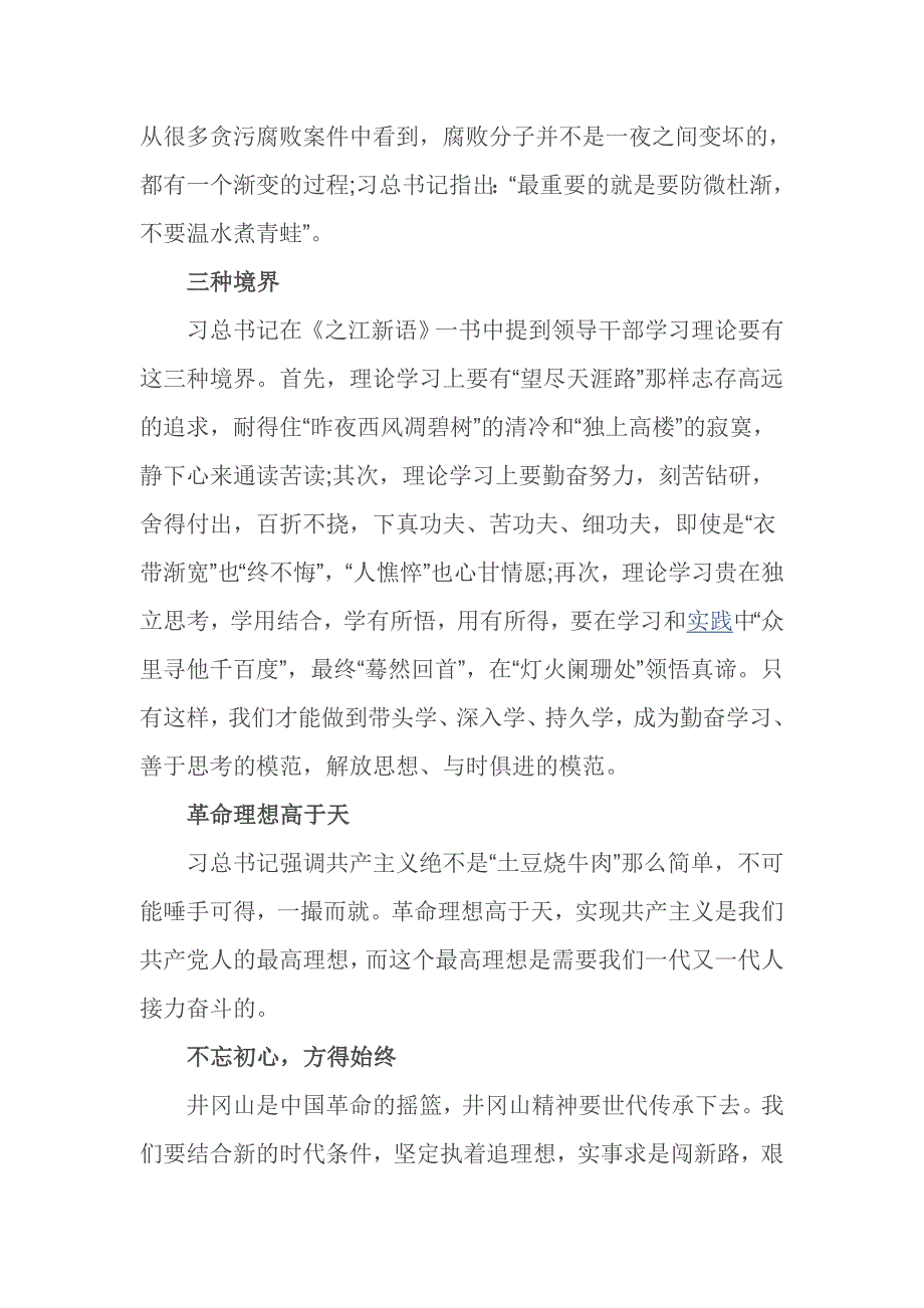 艰苦奋斗攻难关发言稿_第3页