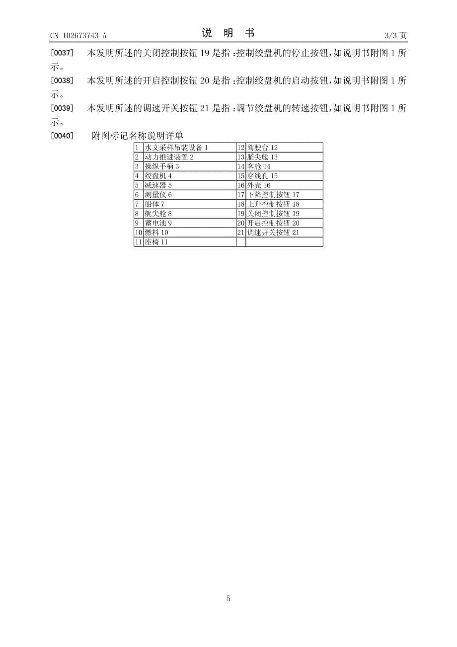 CN201210153677A 一种玻璃钢水文监测船 1-0_第5页