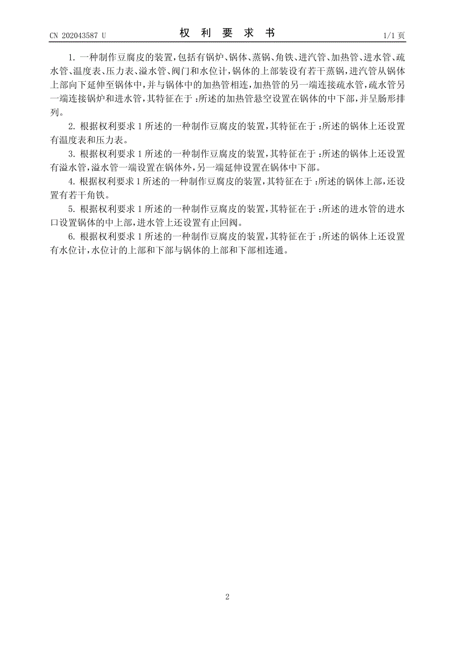 一种制作豆腐皮的装置 201120105487.1_第2页