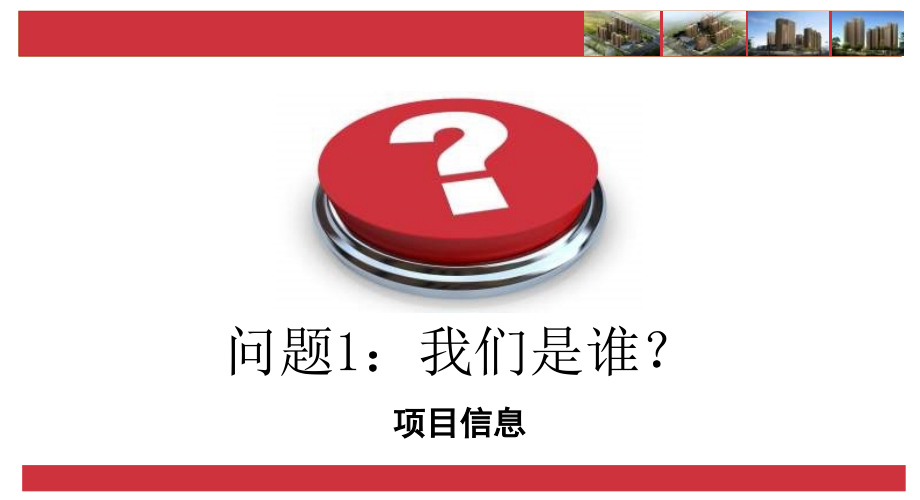 2011年泰安泰豪名城项目整合营销策划案_第3页