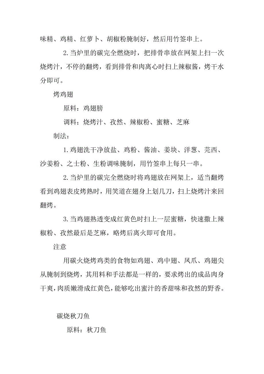 无烟烧烤操作手册_第4页