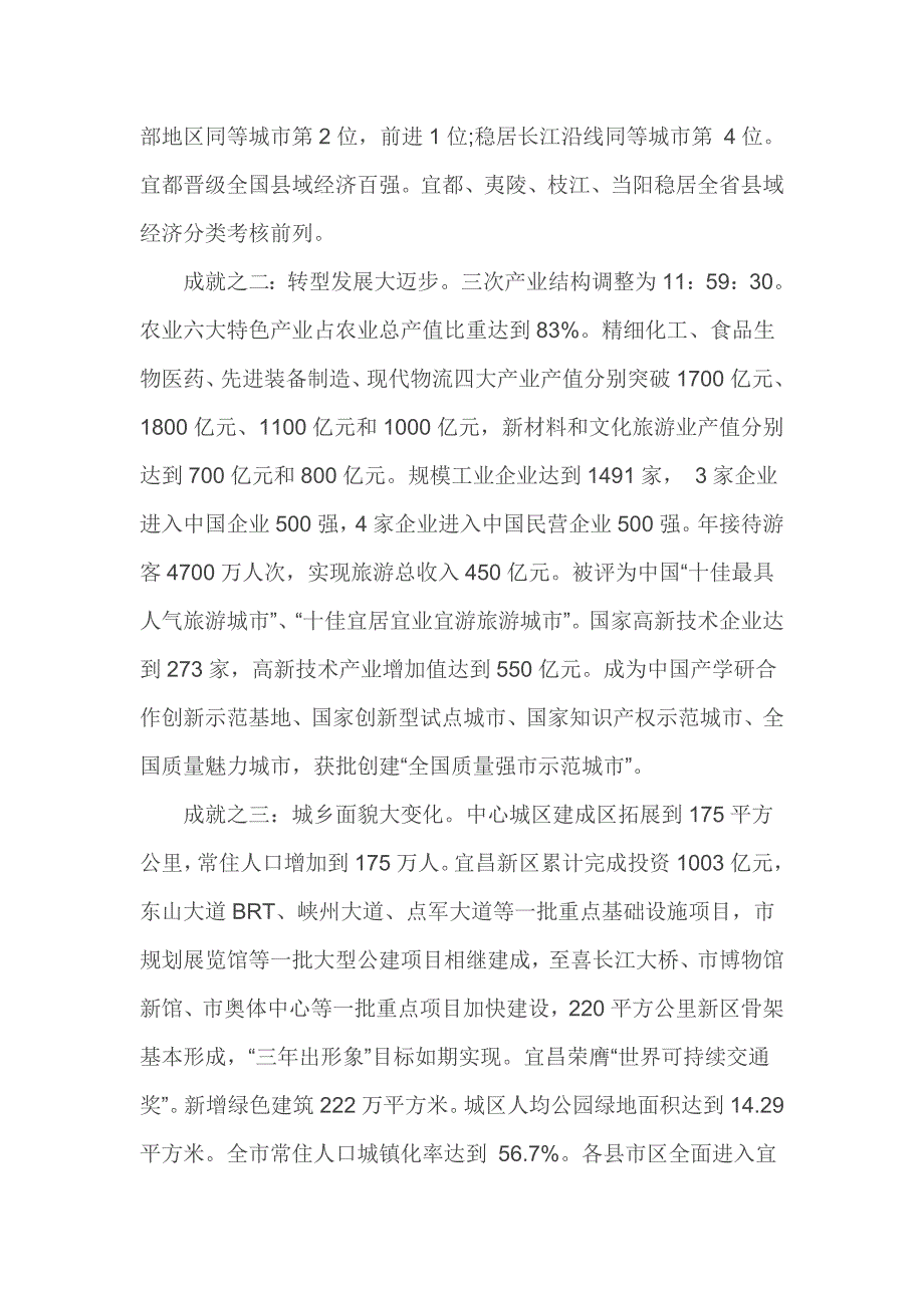 2016年全国主要内容解读_第2页