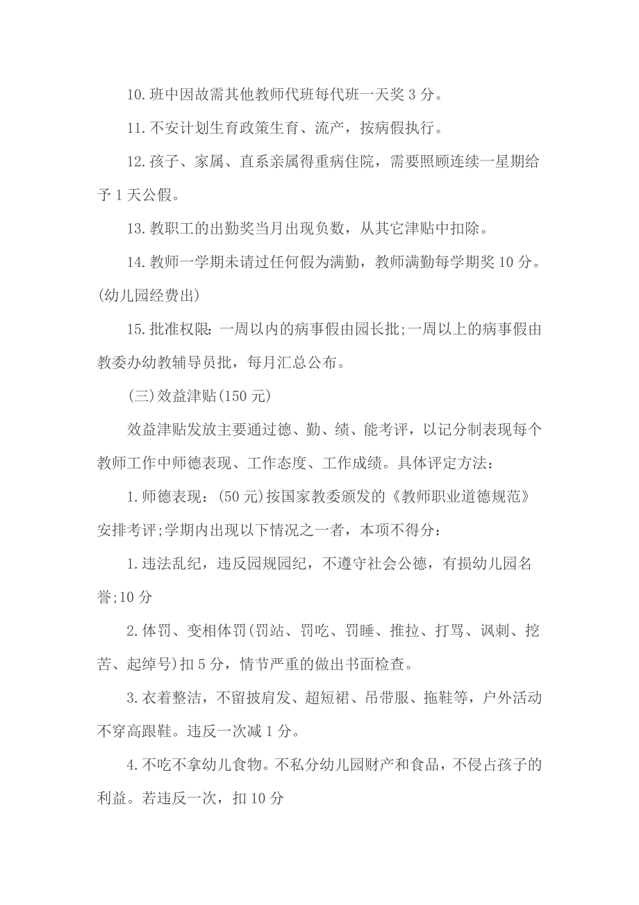 幼儿园绩效考核方案2_第3页